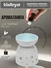 Белый аромалампа для эфирных масел и аромавоска
