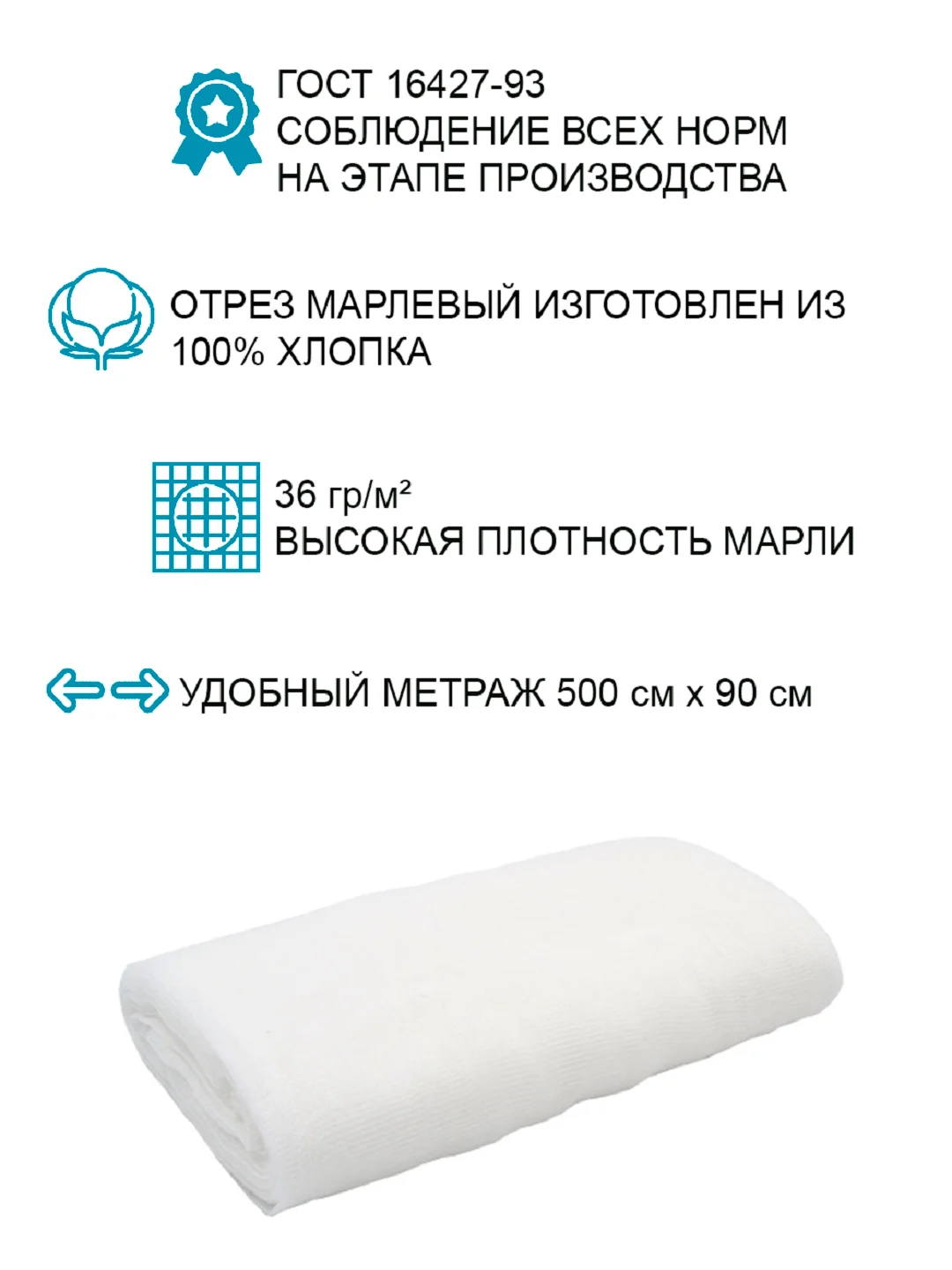 Отрез марлевый Вариант нестрерильный, марля медицинская 500х90 см, 2 шт. в наборе