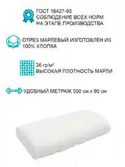 Отрез марлевый Вариант нестрерильный, марля медицинская 500х90 см, 2 шт. в наборе