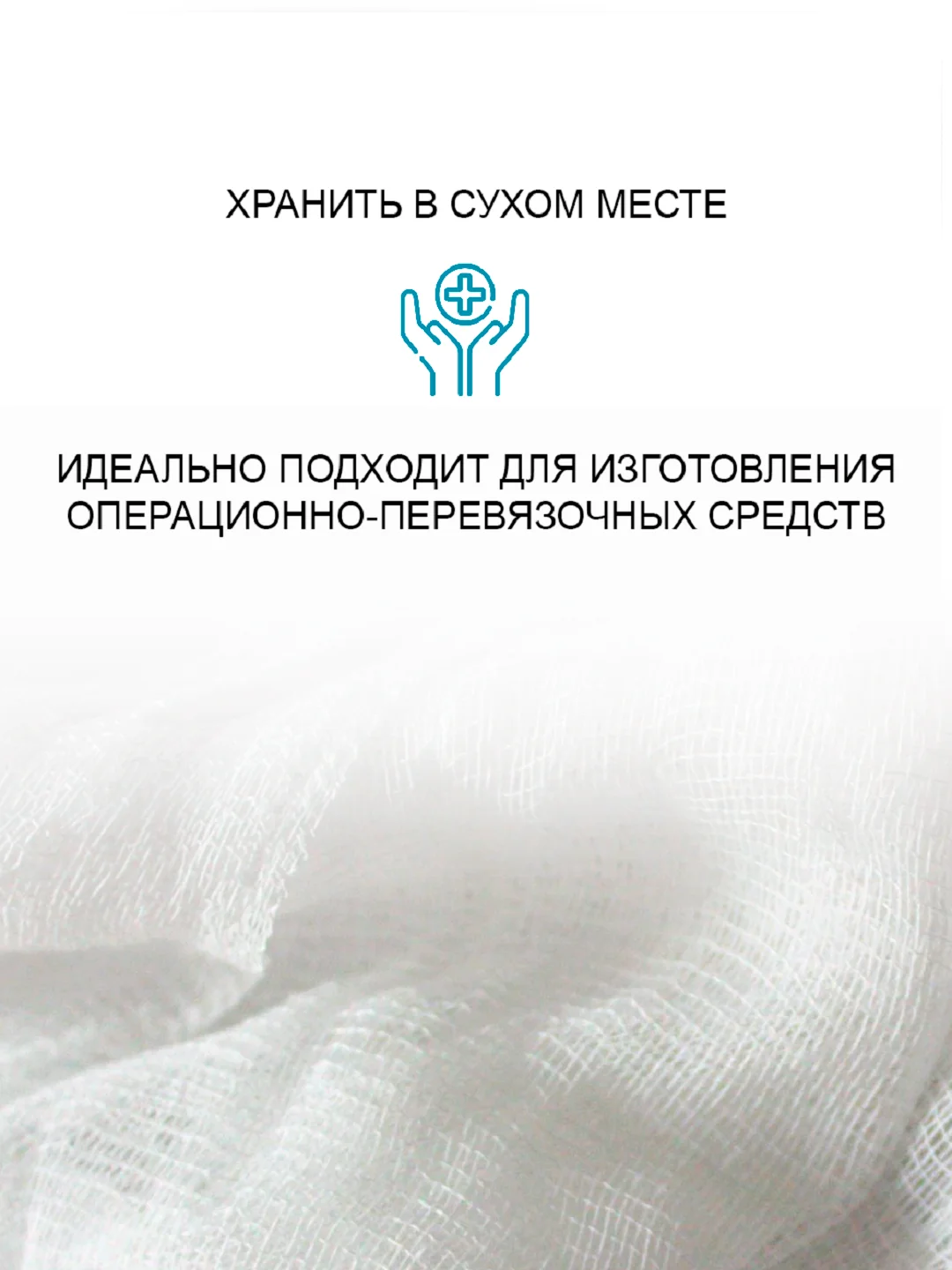 Отрез марлевый Вариант нестрерильный, марля медицинская 500х90 см, 2 шт. в наборе