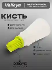 Лайм кисть кулинарная силиконовая