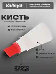 Красный кисть кулинарная силиконовая