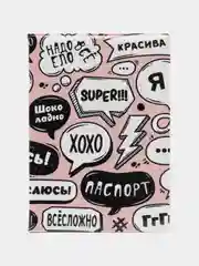 Конфетный обложка на паспорт