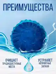 Таблетки для унитаза 10 шт, очищают, дезинфицируют, окрашивают, туалетный блок в бачок