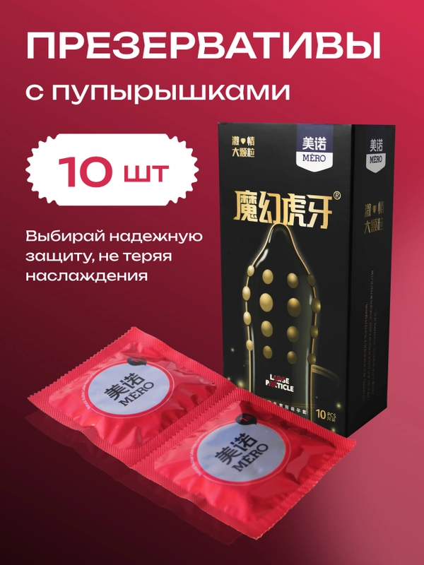 Презервативы со смазкой, с продлевающим эффектом 10 шт, 12 шт