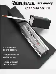 Сыворотка активатор для ускорения роста и укрепления ресниц и бровей,  7 мл