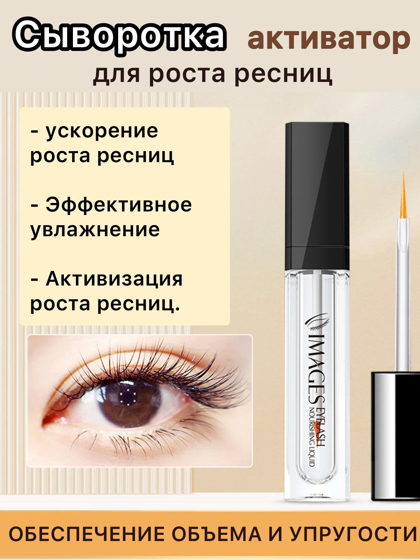 Сыворотка активатор для ускорения роста и укрепления ресниц и бровей, 7 мл