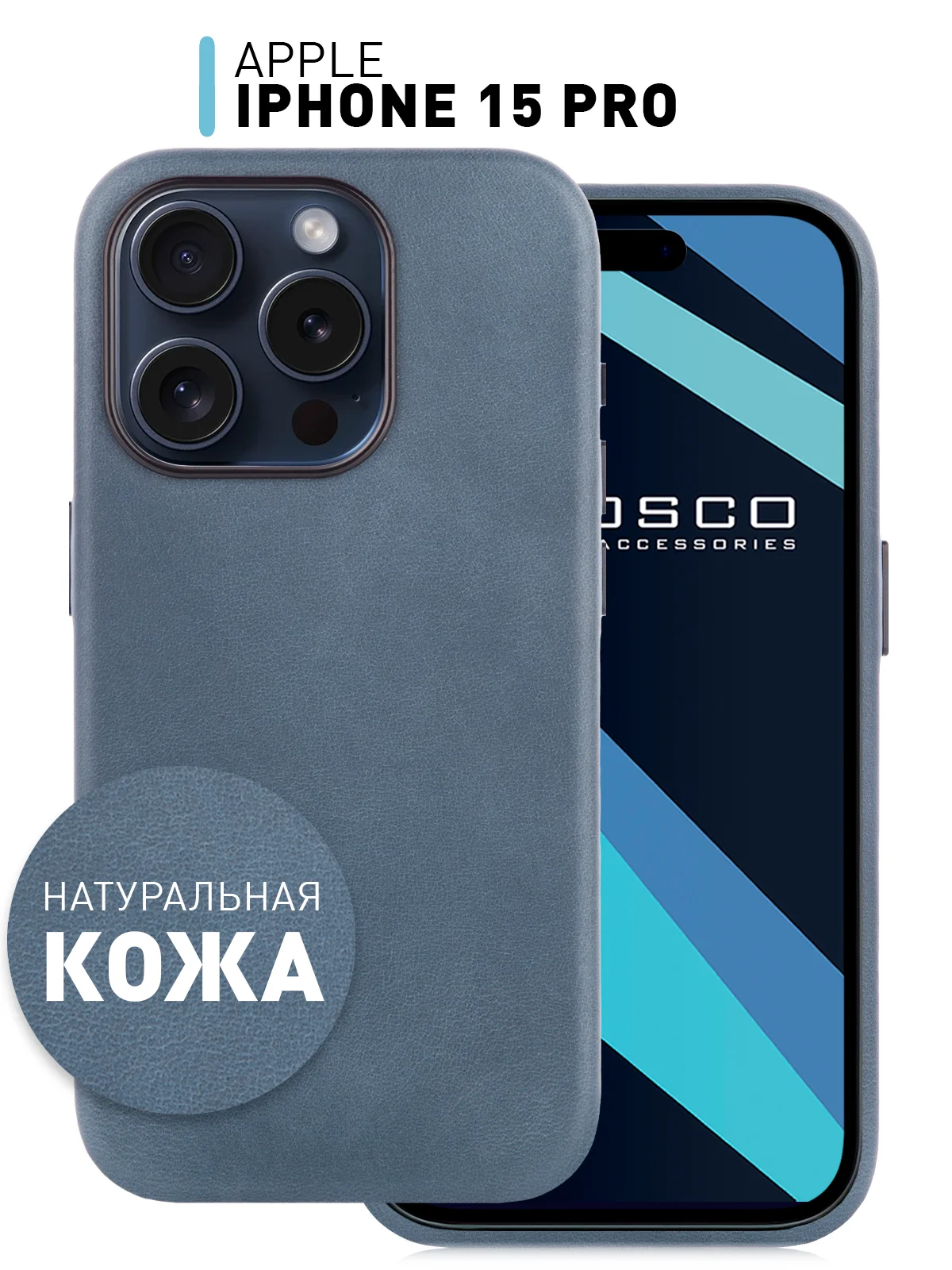 Синий чехол MagSafe для iPhone 15 Pro, Max, Plus натуральная кожа ROSCO с защитой камер магнитом