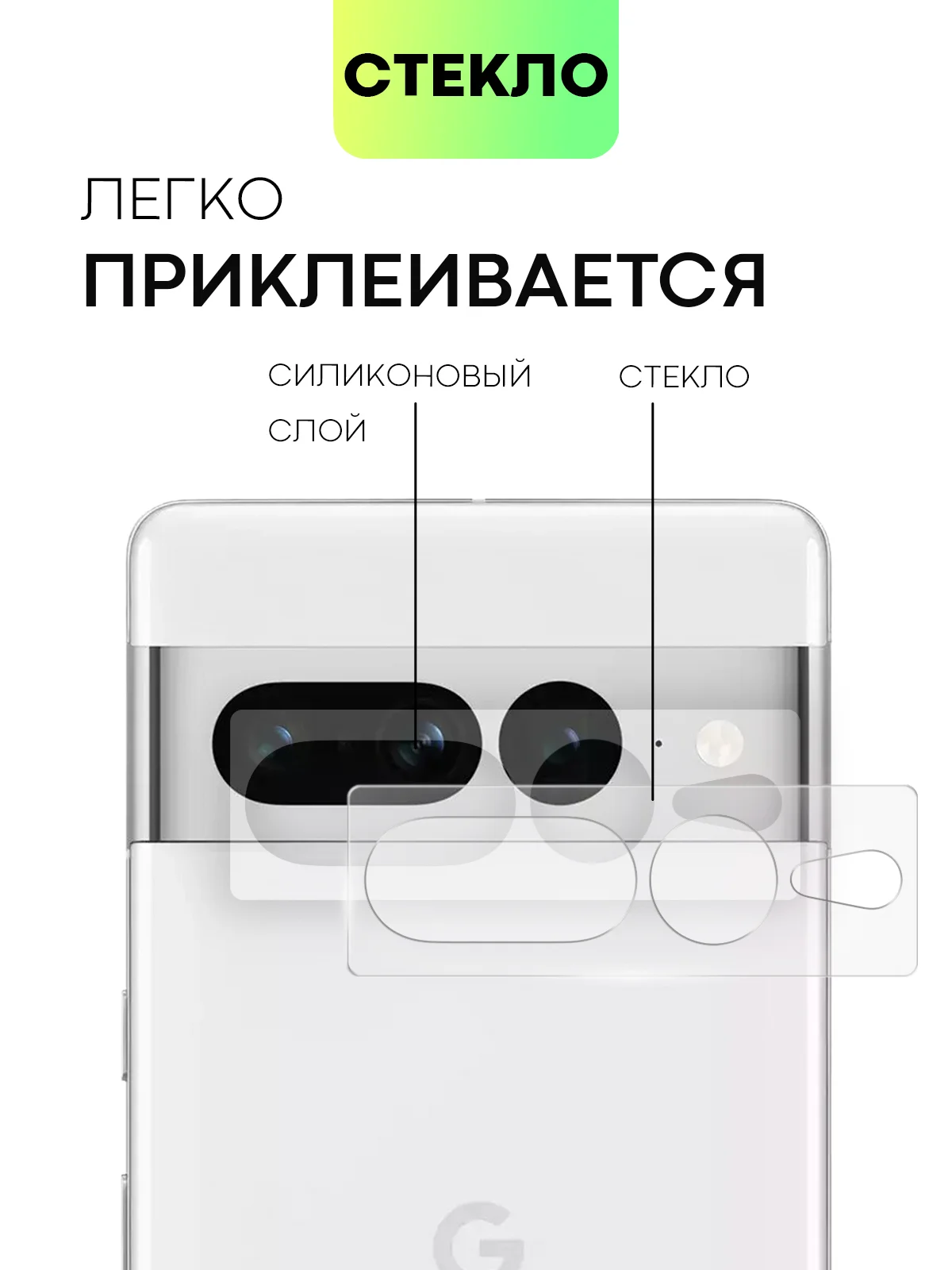 Прозрачный стекло на камеру для телефона Google Pixel 7 Pro защитное BROSCORP прозрачное закаленное