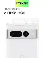 Прозрачный стекло на камеру для телефона Google Pixel 7 Pro защитное BROSCORP прозрачное закаленное