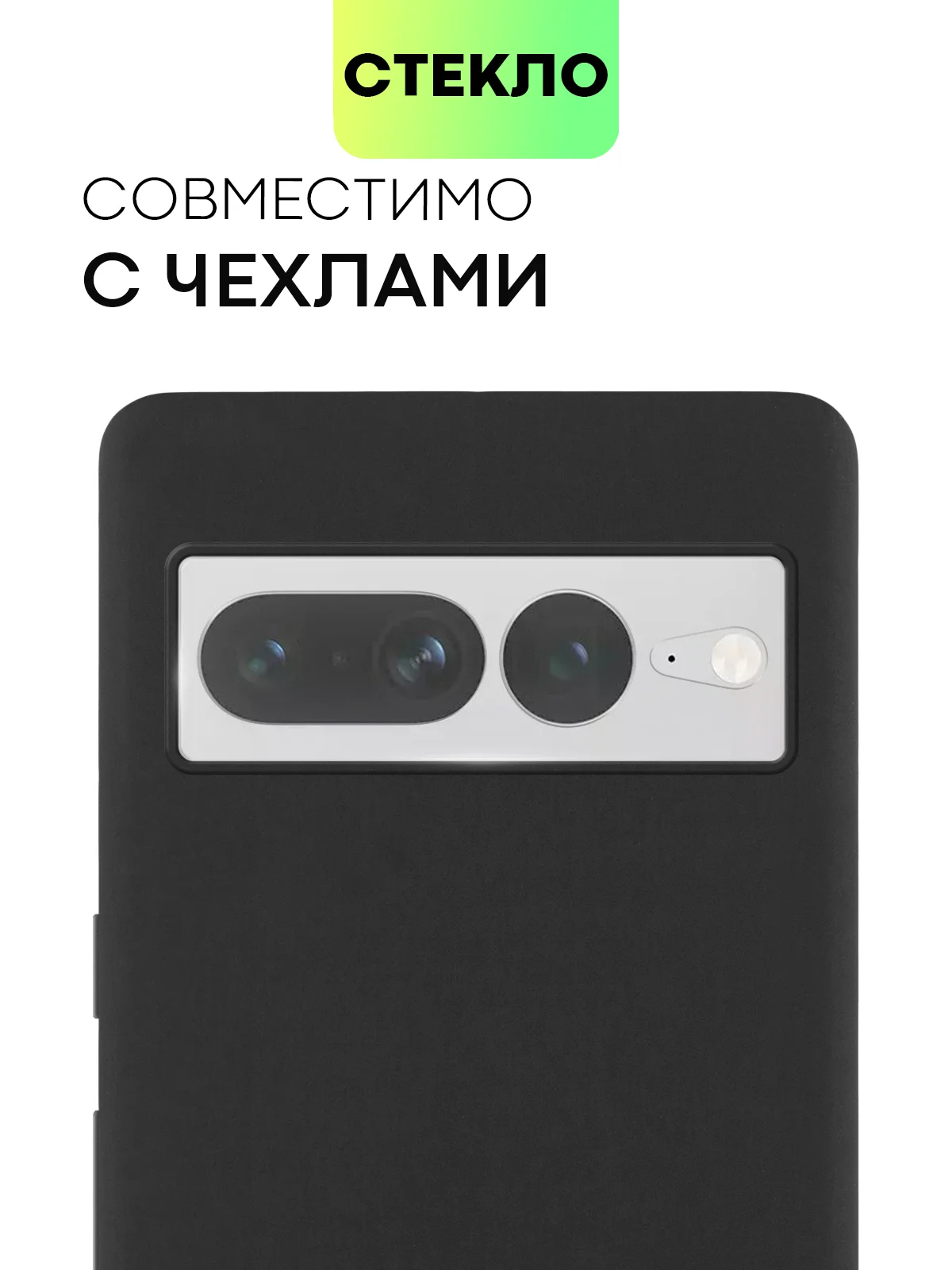 Прозрачный стекло на камеру для телефона Google Pixel 7 Pro защитное BROSCORP прозрачное закаленное