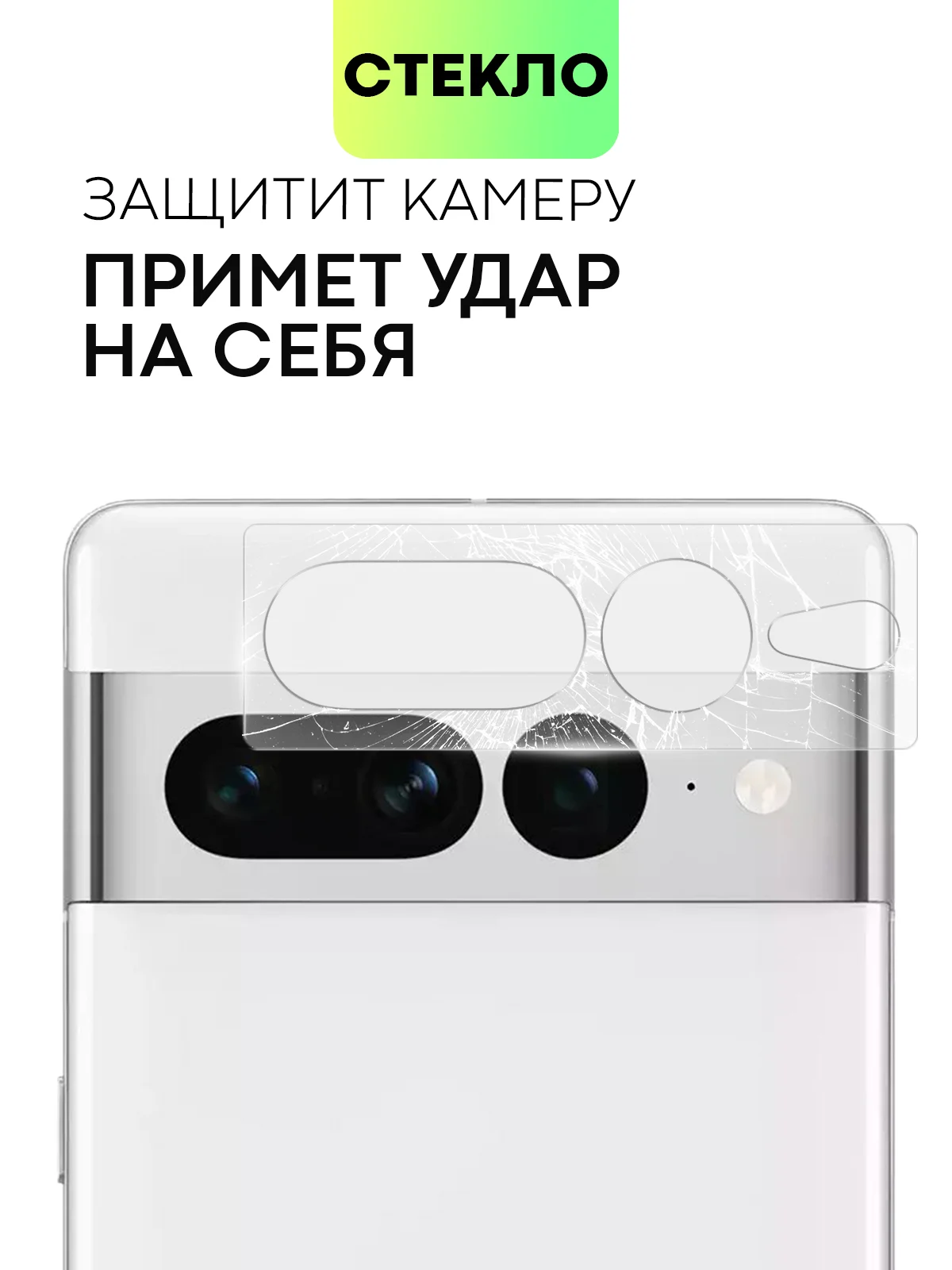 Прозрачный стекло на камеру для телефона Google Pixel 7 Pro защитное BROSCORP прозрачное закаленное