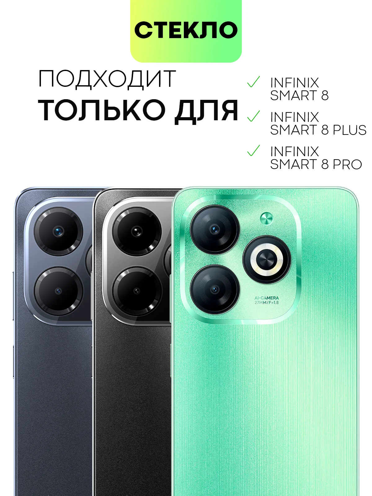 Прозрачный 1-2шт стекло для Infinix Smart 8, 8 Pro, 8 Plus защитное BROSCORP олеофобное, черная рамка