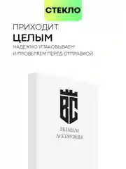 Прозрачный 1-2шт стекло для Infinix Smart 8, 8 Pro, 8 Plus защитное BROSCORP олеофобное, черная рамка
