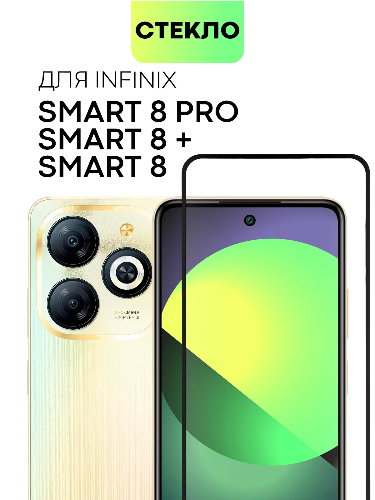 Прозрачный 1-2шт стекло для Infinix Smart 8, 8 Pro, 8 Plus защитное BROSCORP олеофобное, черная рамка