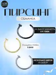 Пирсинг обманка для носа и губы