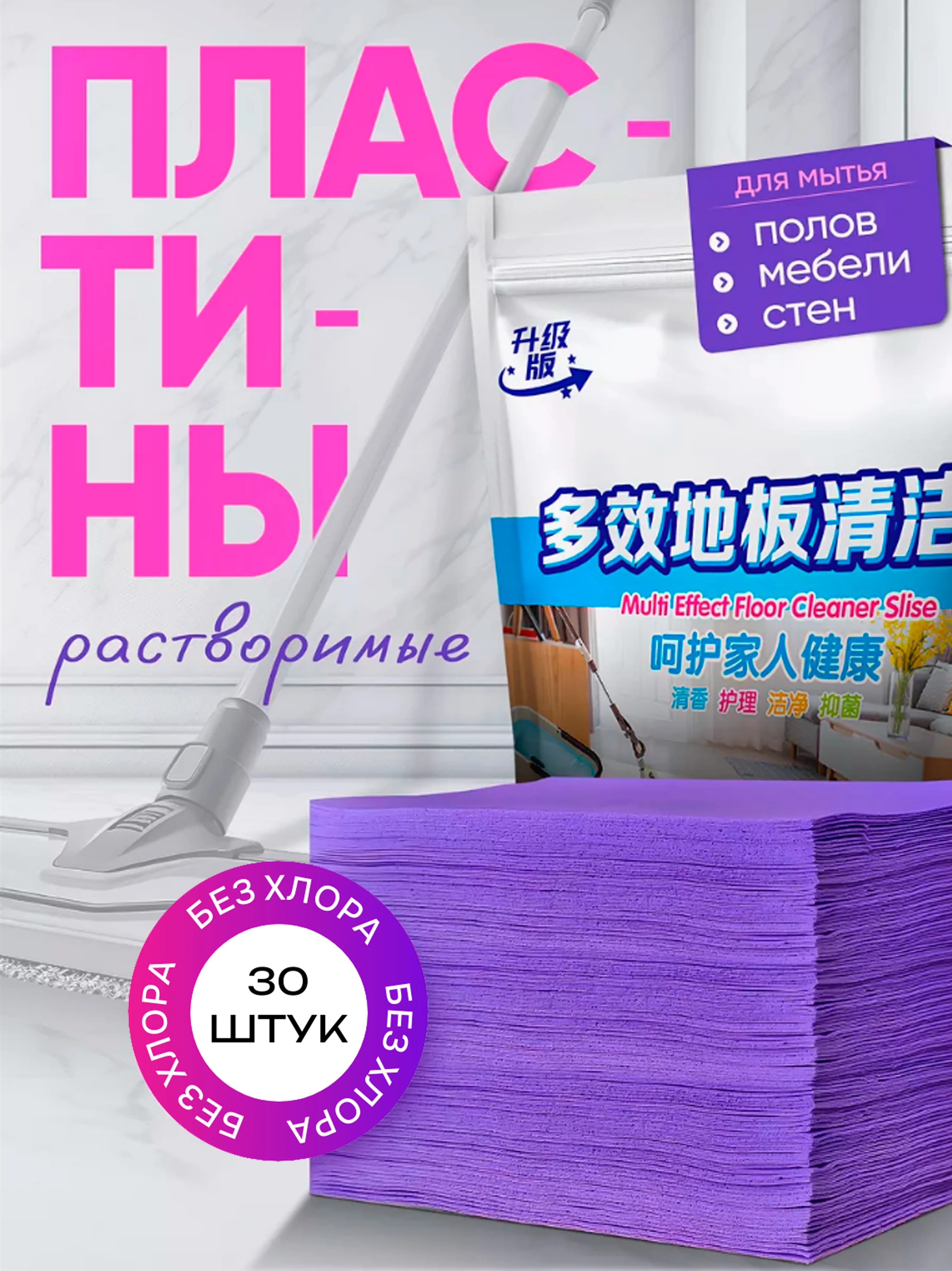 Лавандовый моющее средство для мытья пола, стен Растворимые пластины листы 30 шт Аромат для помещений