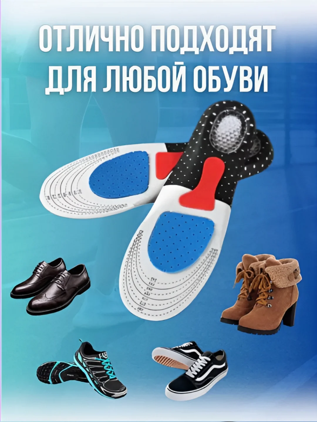 Белый стельки для обуви анатомические, с амортизирующей пяткой, каркасные, универсальные