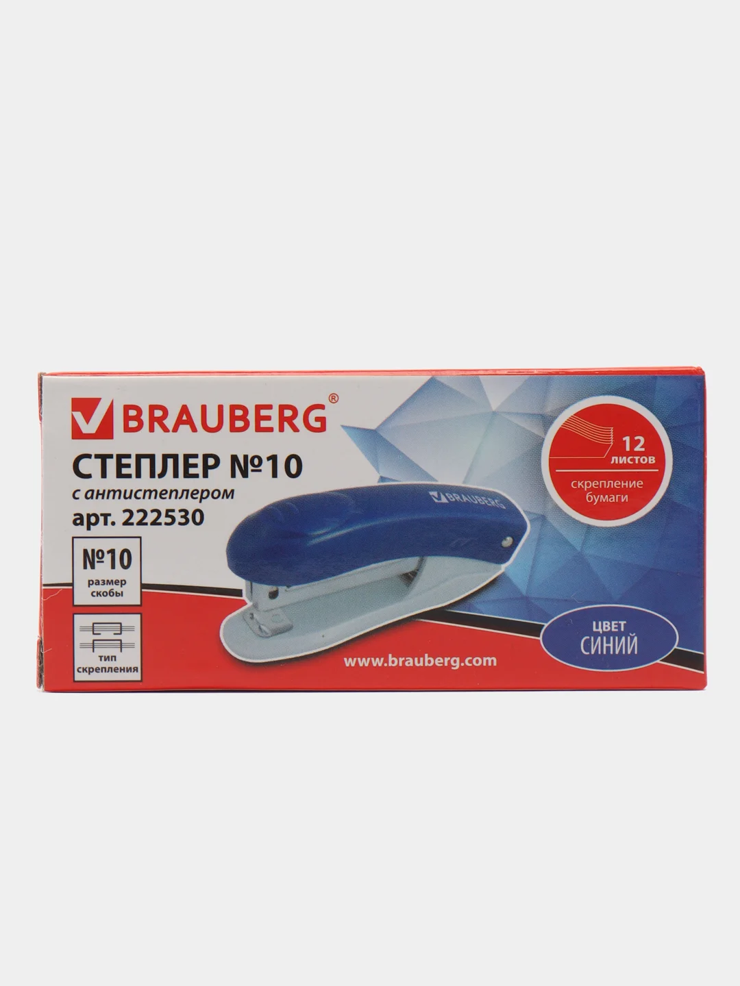 Степлер канцелярский №10 Brauberg Original, до 12 листов, с антистеплером, синий