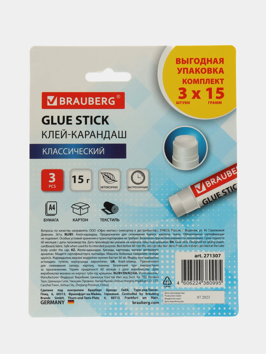 Клей-карандаш канцелярский для бумаги и картона 15 г Brauberg, 3 штуки