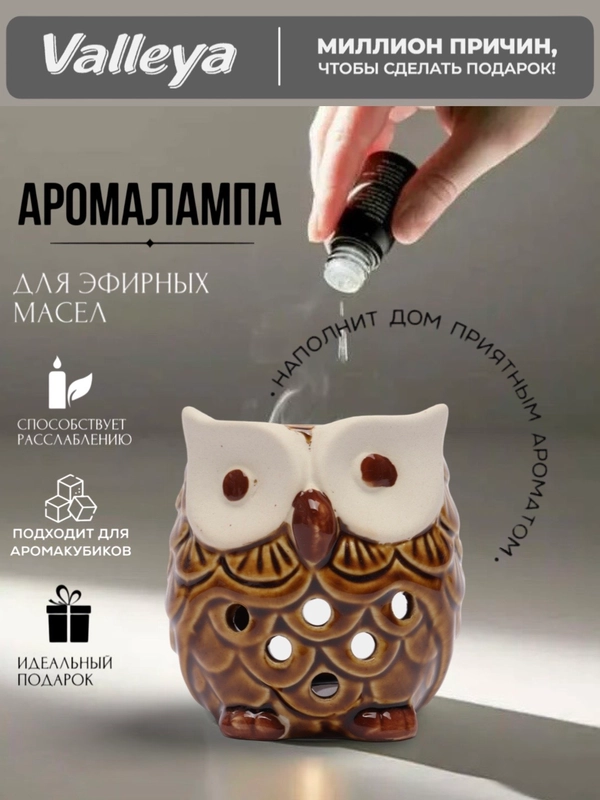 Аромалампа керамическая