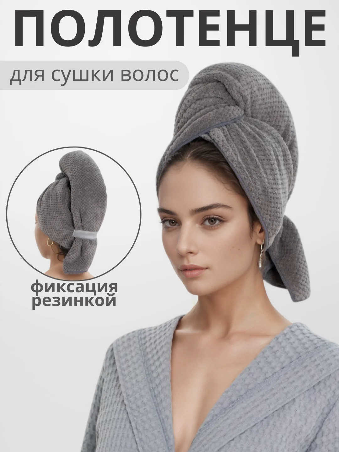 Серый тюрбан для сушки волос, чалма полотенце из микрофибры, шапочка после душа, подарок