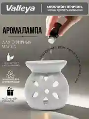 Белый аромалампа , ароматизатор для дома