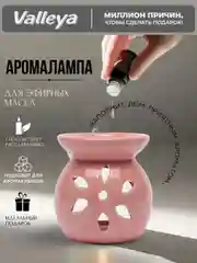 Розовый аромалампа , ароматизатор для дома