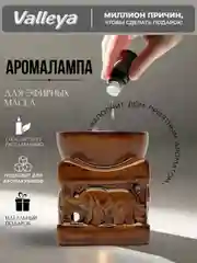 Карамельный аромалампа для эфирного масла и воска