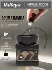 Черный аромалампа для эфирного масла и воска