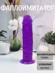 Фиолетовый фаллоимитатор для женщин анальный и вагинальный на присоске, реалистичный фалоимитатор