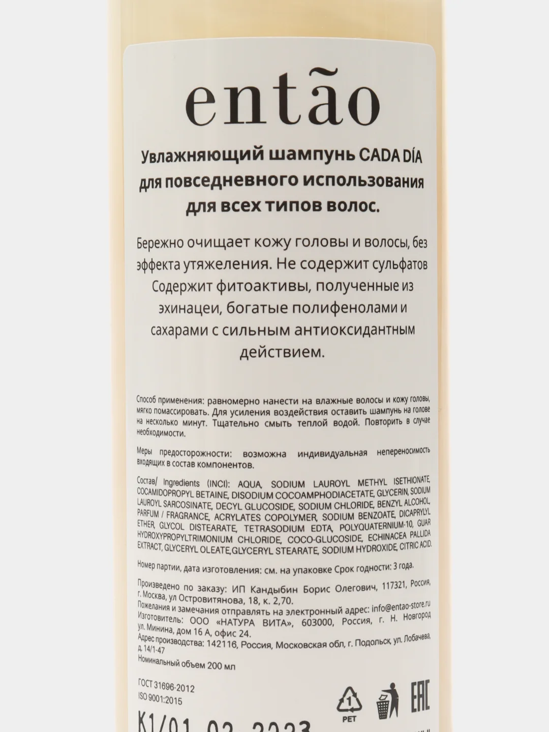 Набор для ухода за волосами Entao - шампунь и кондиционер