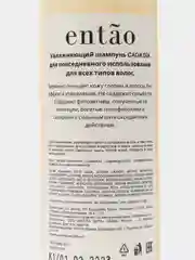Набор для ухода за волосами Entao - шампунь и кондиционер