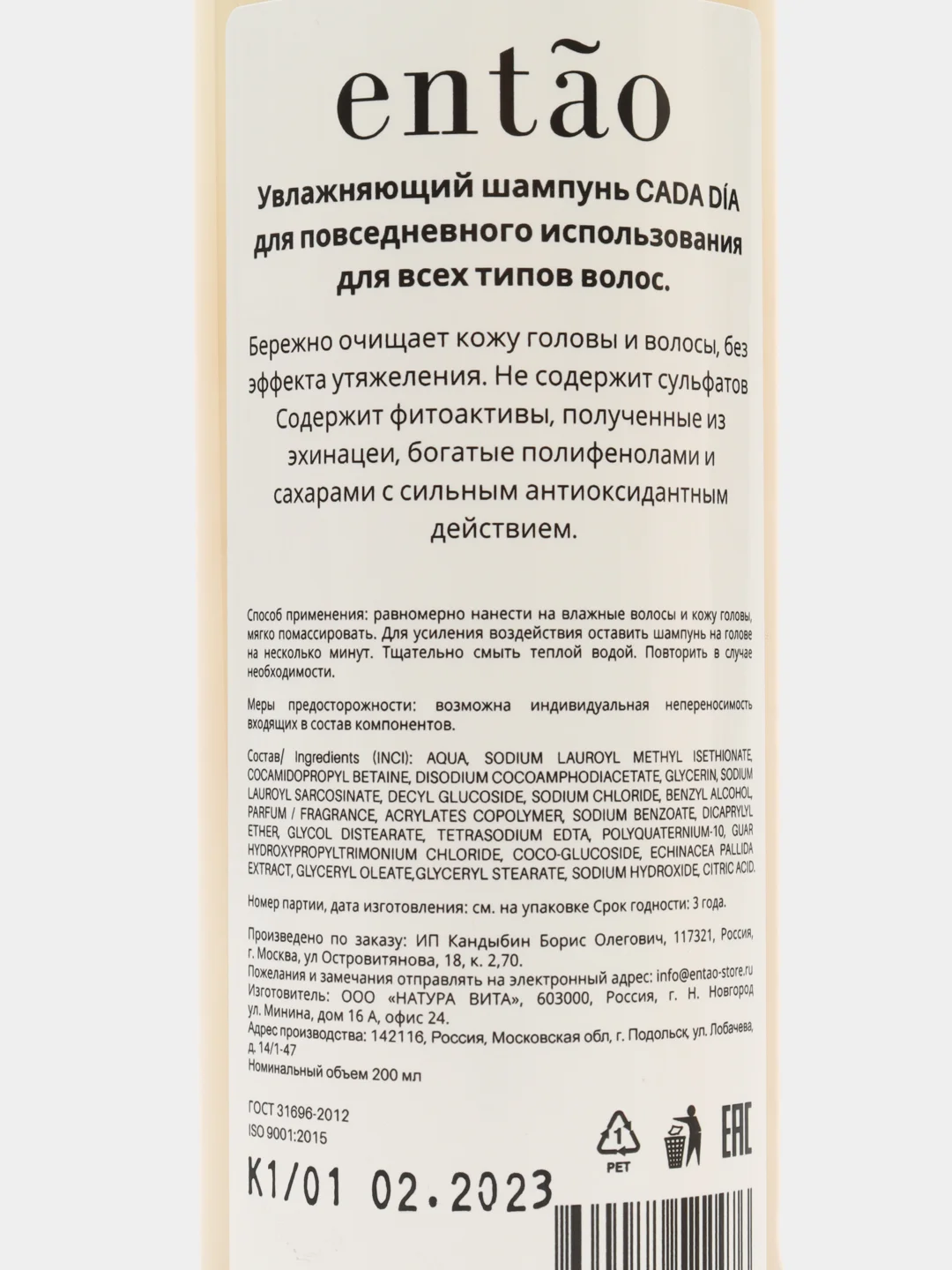 Набор для ухода за волосами Entao - шампунь и кондиционер