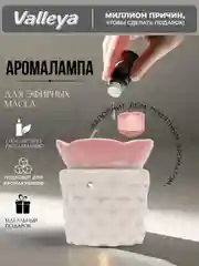 Алый аромалампа для эфирных масел и аромавоска