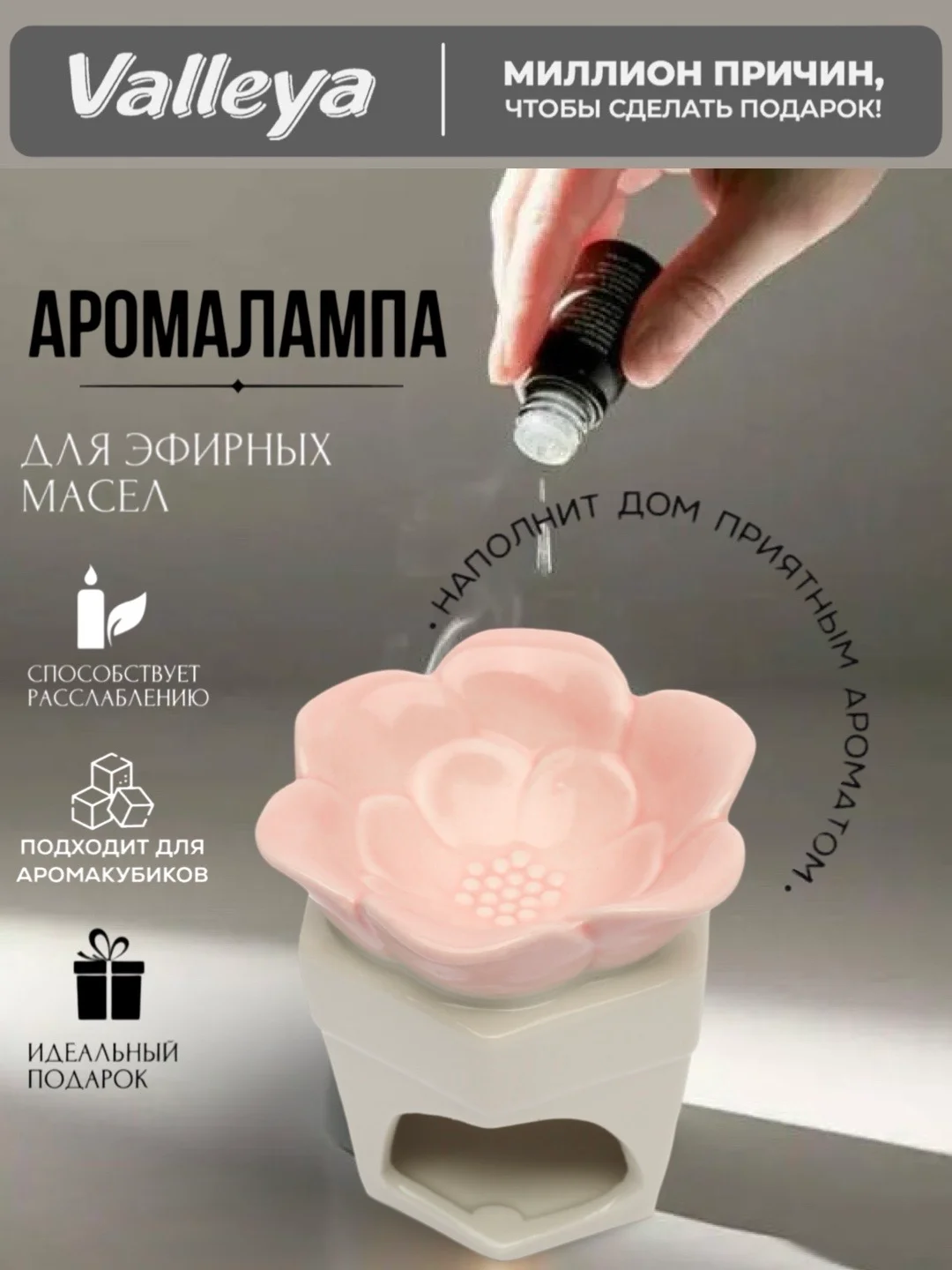 Кремовый аромалампа для эфирных масел и аромавоска