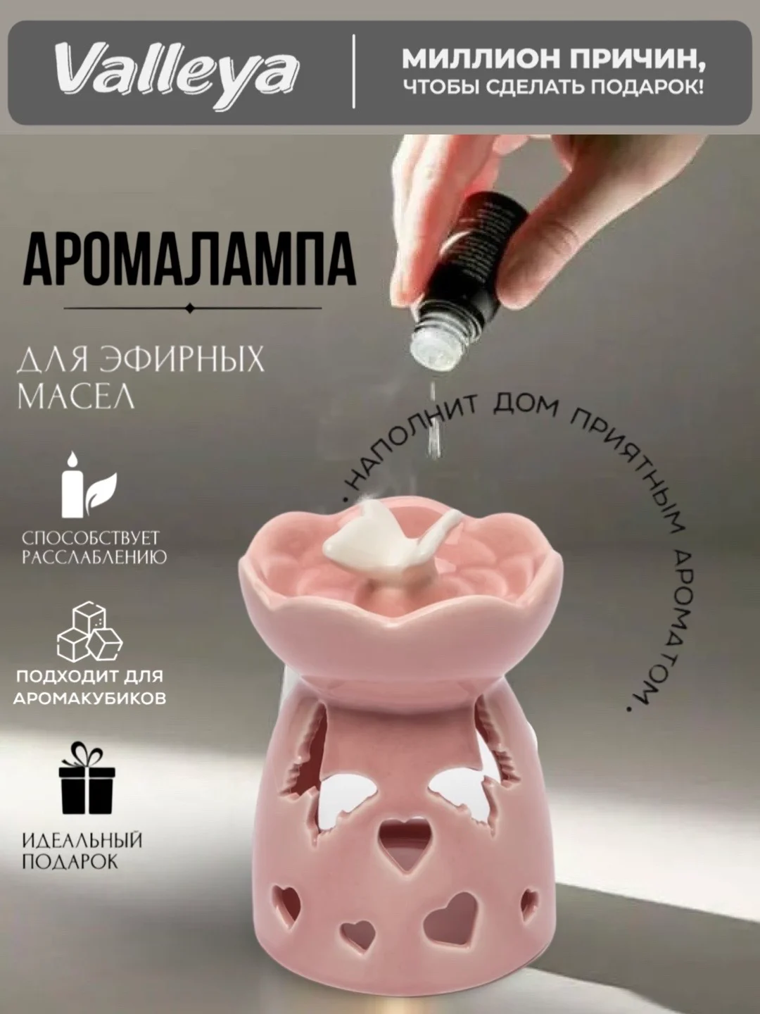 Конфетный аромалампа для эфирных масел и аромавоска