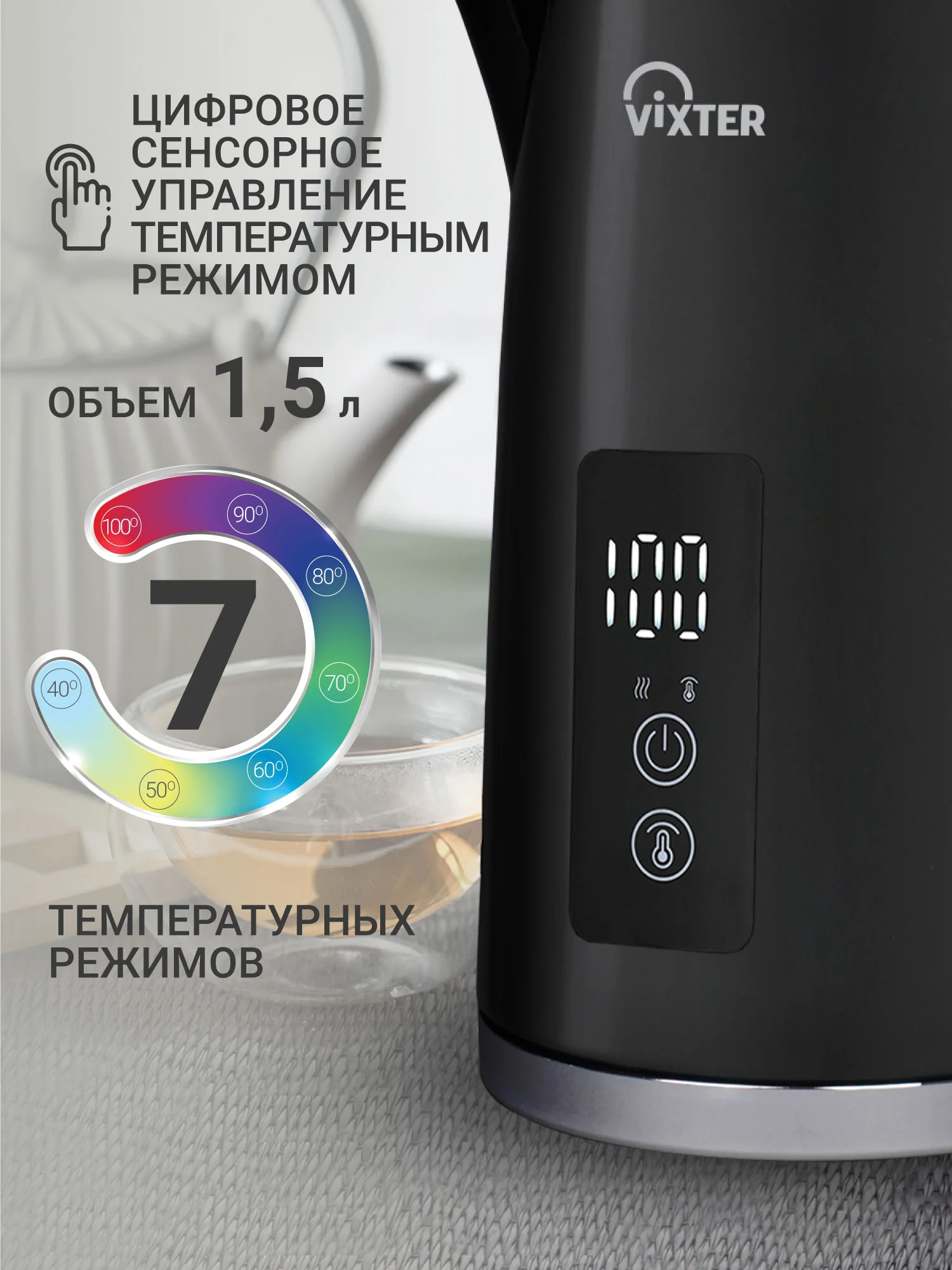 Чайник электрический VIXTER KTP-1525