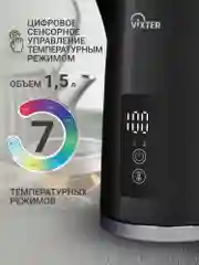 Чайник электрический VIXTER KTP-1525