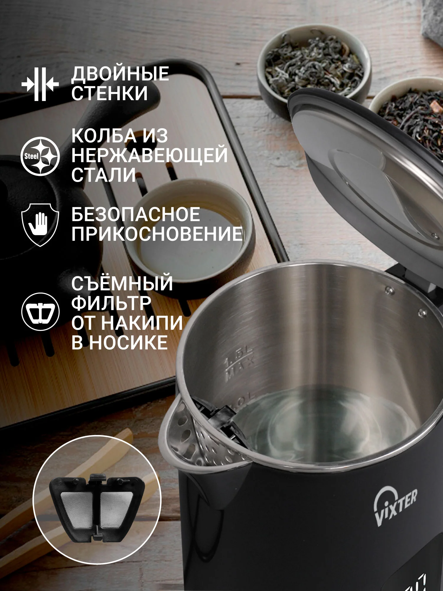 Чайник электрический VIXTER KTP-1525