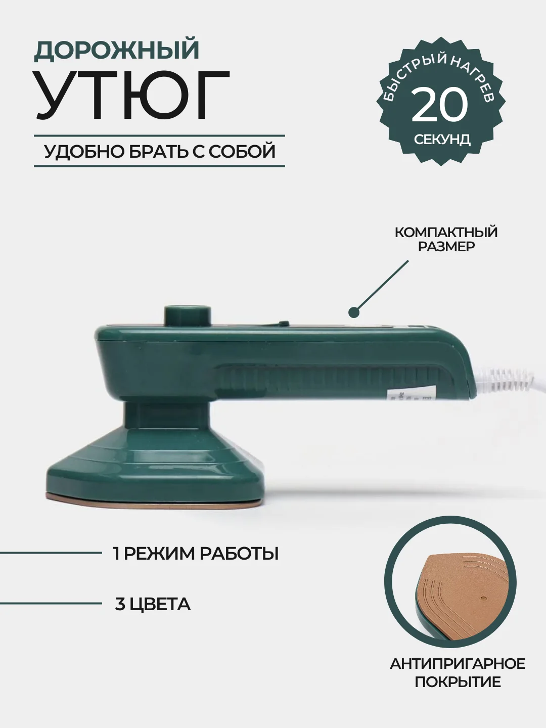 Утюг дорожный, паровой, отпариватель для одежды ручной, мини утюг с ручкой