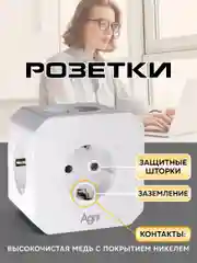 Белый тройник электрический на 5 розеток AGNI с заземлением и защитными шторками