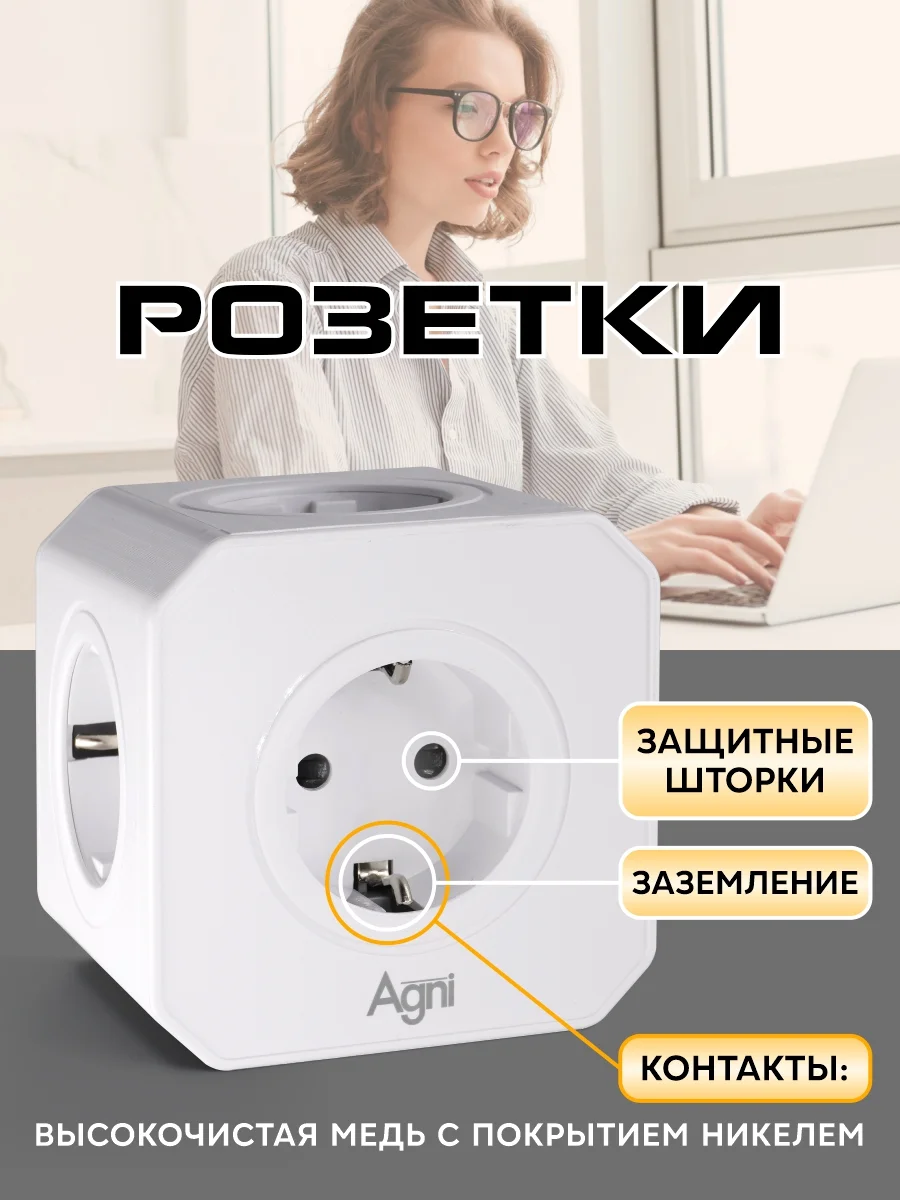 Тройник электрический на 5 розеток AGNI с заземлением и защитными шторками