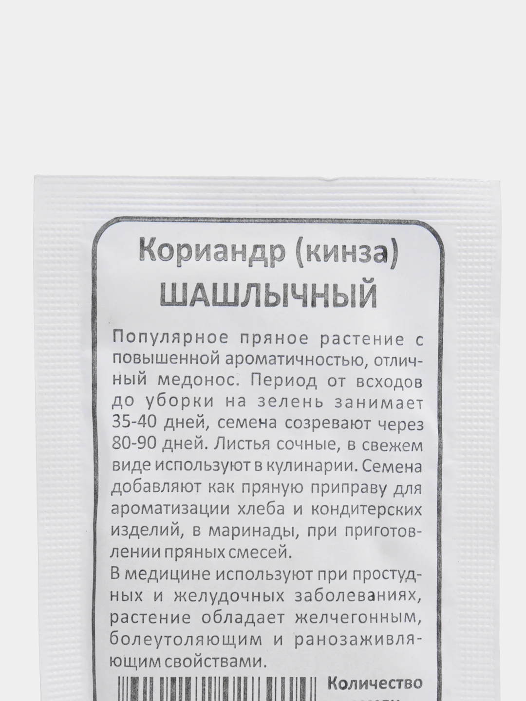 Семена Кориандр(кинза) ШАШЛЫЧНЫЙ 2гр Уральский Дачник