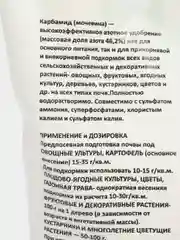 Минеральное удобрение Карбамид (мочевина) 1кг