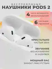 Беспроводные наушники Pods2, Bluetooth, сенсорные для iphone, android, с микрофоном