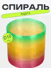 Игрушка Радуга