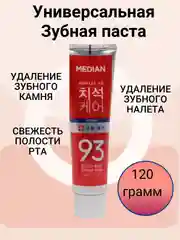 Темно-синий зубная паста отбеливающая Median Dental IQ 93% Корейская