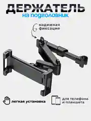Угольный держатель для телефона и планшета в машину на подголовник, раздвижной