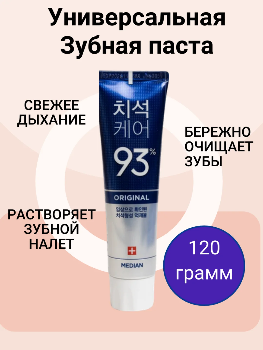 Темно-синий зубная паста отбеливающая Median Dental IQ 93% Корейская